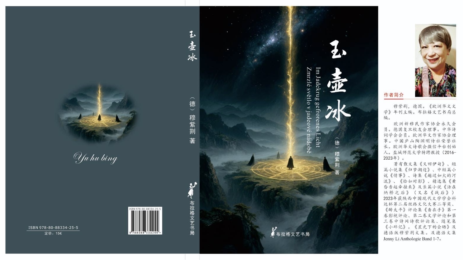 書封圖片由作者穆紫荊女士提供