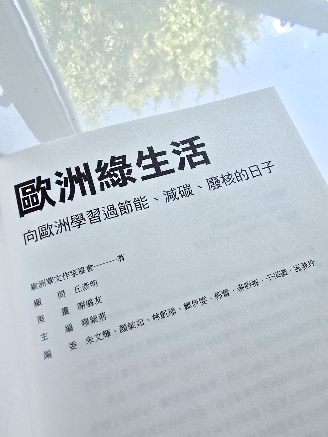 《歐洲綠生活》扉頁